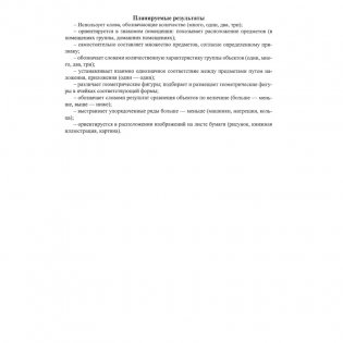 Математические игры. Образовательная область "Элементарные математические представления" фото книги 6