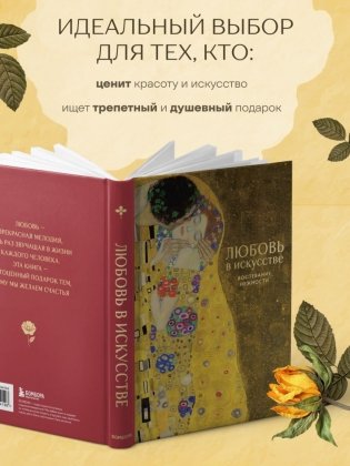 Любовь в искусстве. Воспевание нежности фото книги 5