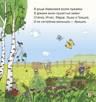 Про зайчат. С раскраской фото книги 2