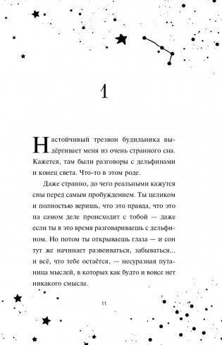 Множество жизней Мейзи Дэй (выпуск 1) фото книги 13