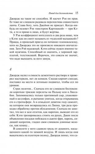 Повод для беспокойства фото книги 10