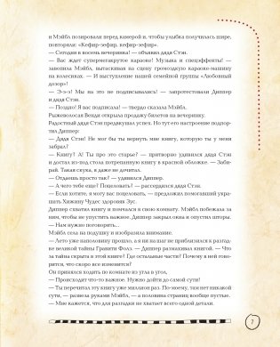 Гравити Фолз. Полная история. Сезон 2 фото книги 8