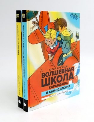 Любимые книги детства (комплект из 2-х книг) фото книги