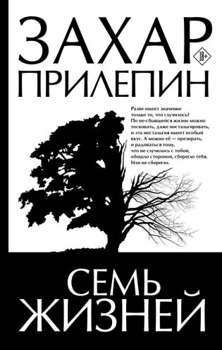 Семь жизней фото книги