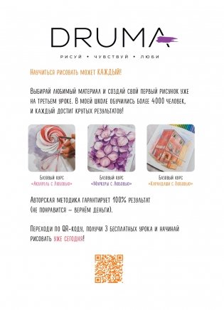 Скетчбук. Любимые уроки от Любови Дрюма. 17 мастер-классов фото книги 6