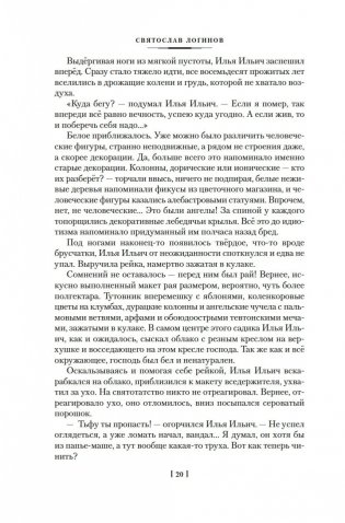 Свет в окошке. Земные пути. Колодезь фото книги 18