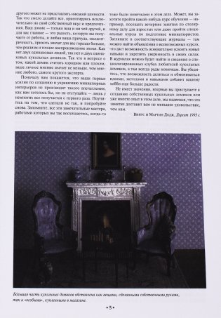 Делаем домик для кукол фото книги 14