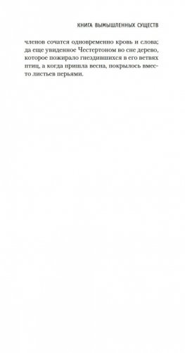 Книга вымышленных существ фото книги 23