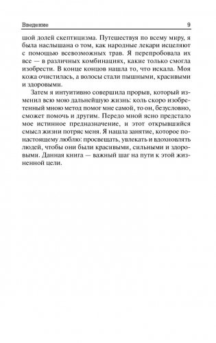 Как остановить выпадение волос. 7 целебных процедур фото книги 7