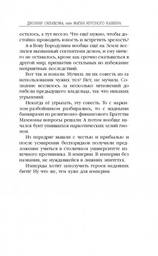 Джонни Оклахома, или Магия крупного калибра фото книги 9