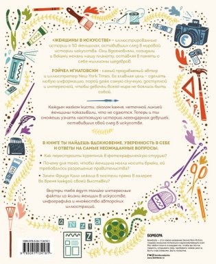 Женщины в искусстве. 50 женщин, изменивших мир фото книги 12