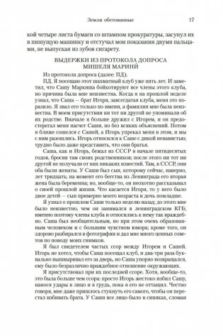 Земли обетованные фото книги 15