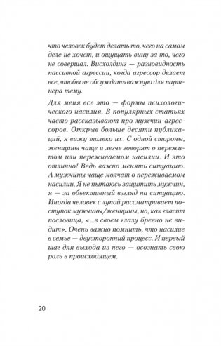 Что делать, если в отношениях тупик. Давай попробуем еще раз (#экопокет) фото книги 9