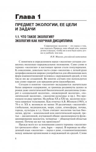 Экология фото книги 2