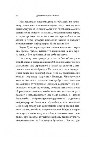 Дневник нейрохирурга. Скажи мне, что ты чувствуешь. Пациенты в сознании, пять измерений мозга и новая эра в медицине фото книги 7
