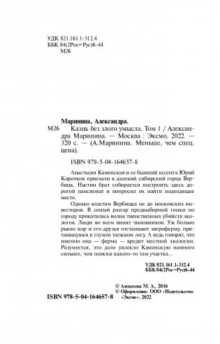 Казнь без злого умысла. Том 1 фото книги 5