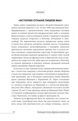 Большая гонка: драма на миллион. Легендарная история о том, как еврейский гонщик, американская наследница и французское авто посрамили гитлеровских асов фото книги 14