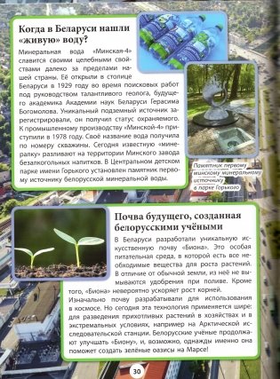 Изобретения и открытия белорусов. Серия «99 захватывающих фактов» фото книги 4