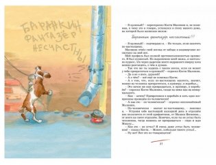 Баранкин, будь человеком! фото книги 5