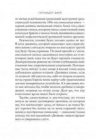 Дневник одного гения фото книги 7