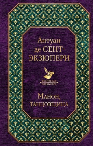 Манон, танцовщица фото книги