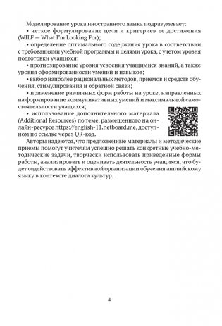 Английский язык. План-конспект уроков. 11 класс фото книги 3