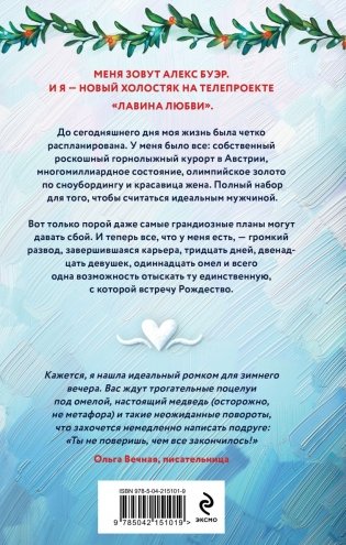 Лавина любви фото книги 2