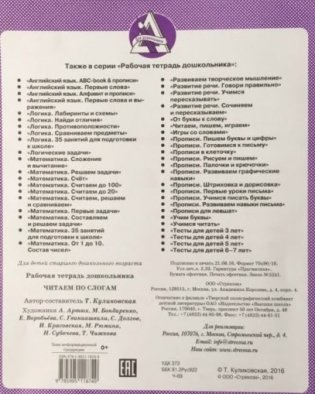 Читаем по слогам фото книги 3