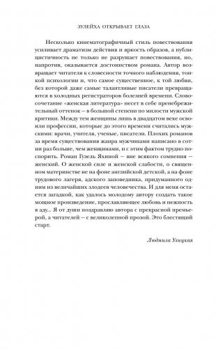 Зулейха открывает глаза фото книги 6