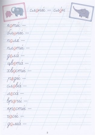 Прописи. Рабочая тетрадь. Безударные гласные фото книги 4