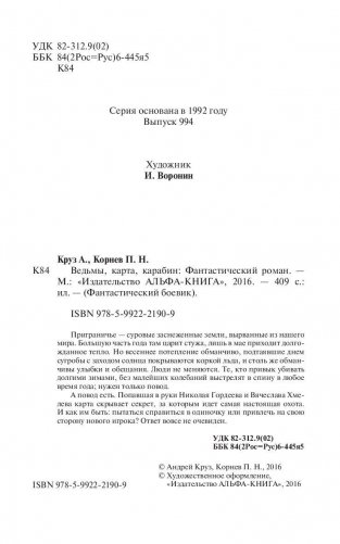 Ведьмы, карта, карабин фото книги 5