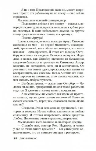 Последний барьер фото книги 12