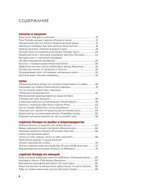 Поваренная книга гурмана. 75 рассекреченных рецептов фото книги 4