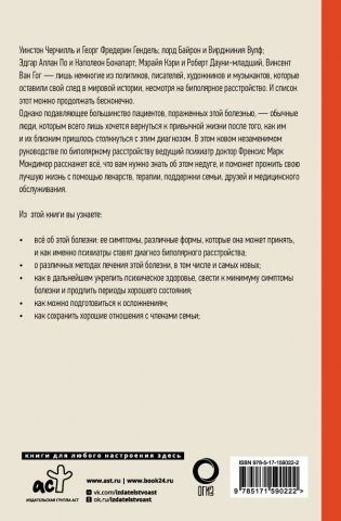 Как жить с "биполяркой"? популярный гид для пациентов и их родных фото книги 2