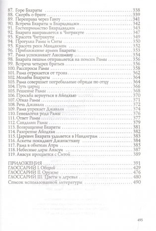 Рамаяна фото книги 6