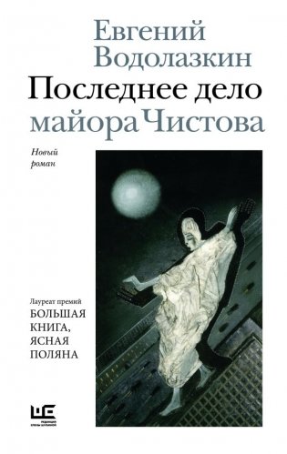 Последнее дело майора Чистова фото книги