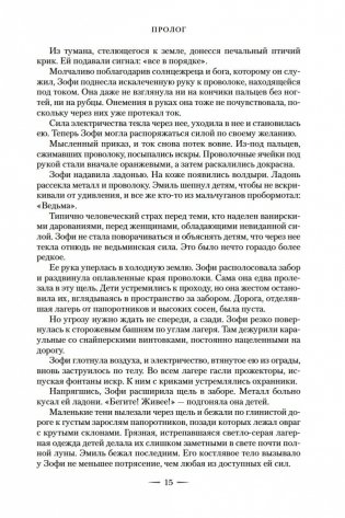 Город Полумесяца. Дом Неба и Дыхания фото книги 14