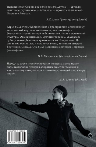 Эсхатологический оптимизм. Философские размышления фото книги 17