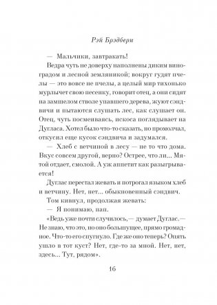 Вино из одуванчиков фото книги 12