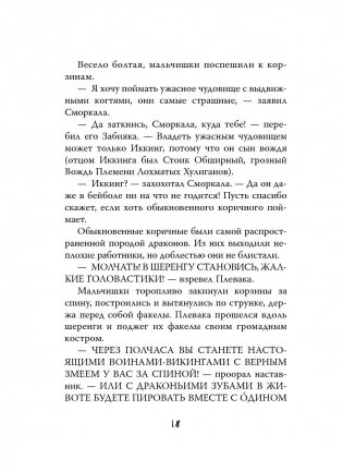 Как приручить дракона фото книги 11