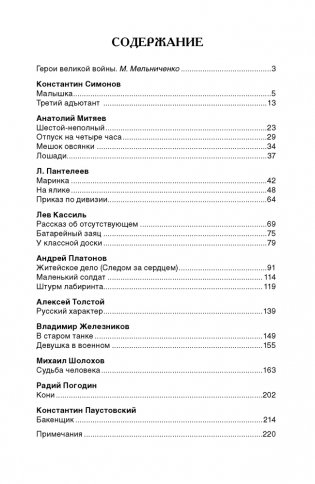 Рассказы о войне фото книги 2