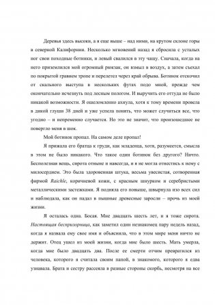 Дикая. Опасное путешествие как способ обрести себя фото книги 3