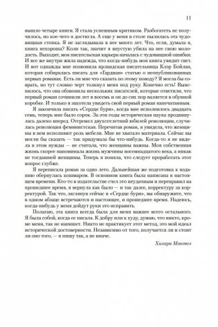 Сердце бури фото книги 12