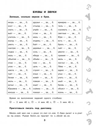 15 000 заданий по русскому языку. Все орфограммы и правила. 3 класс фото книги 4