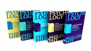 Сила мгновенных решений; Переломный момент; Давид и Голиаф; Разговор с незнакомцем; Что видела собака (комплект из 5-ти книг) фото книги