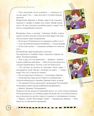 Гравити Фолз. Полная история. Сезон 2 фото книги 11