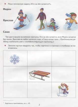 Связная речь и логическое мышление. 4-7 лет. Методическое пособие фото книги 4