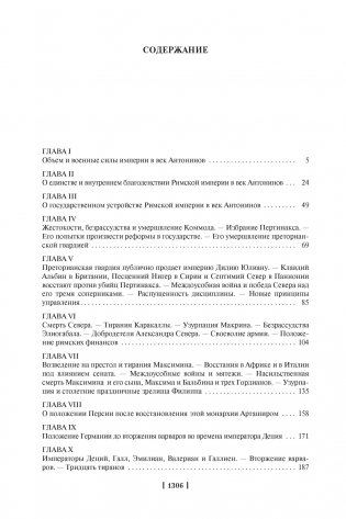 Закат и падение Римской империи фото книги 2