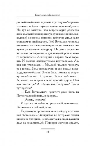 Черт-те что и сбоку бантик фото книги 11