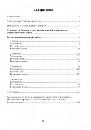 2 класс. Зачётные работы. Пособие для учителя фото книги 2
